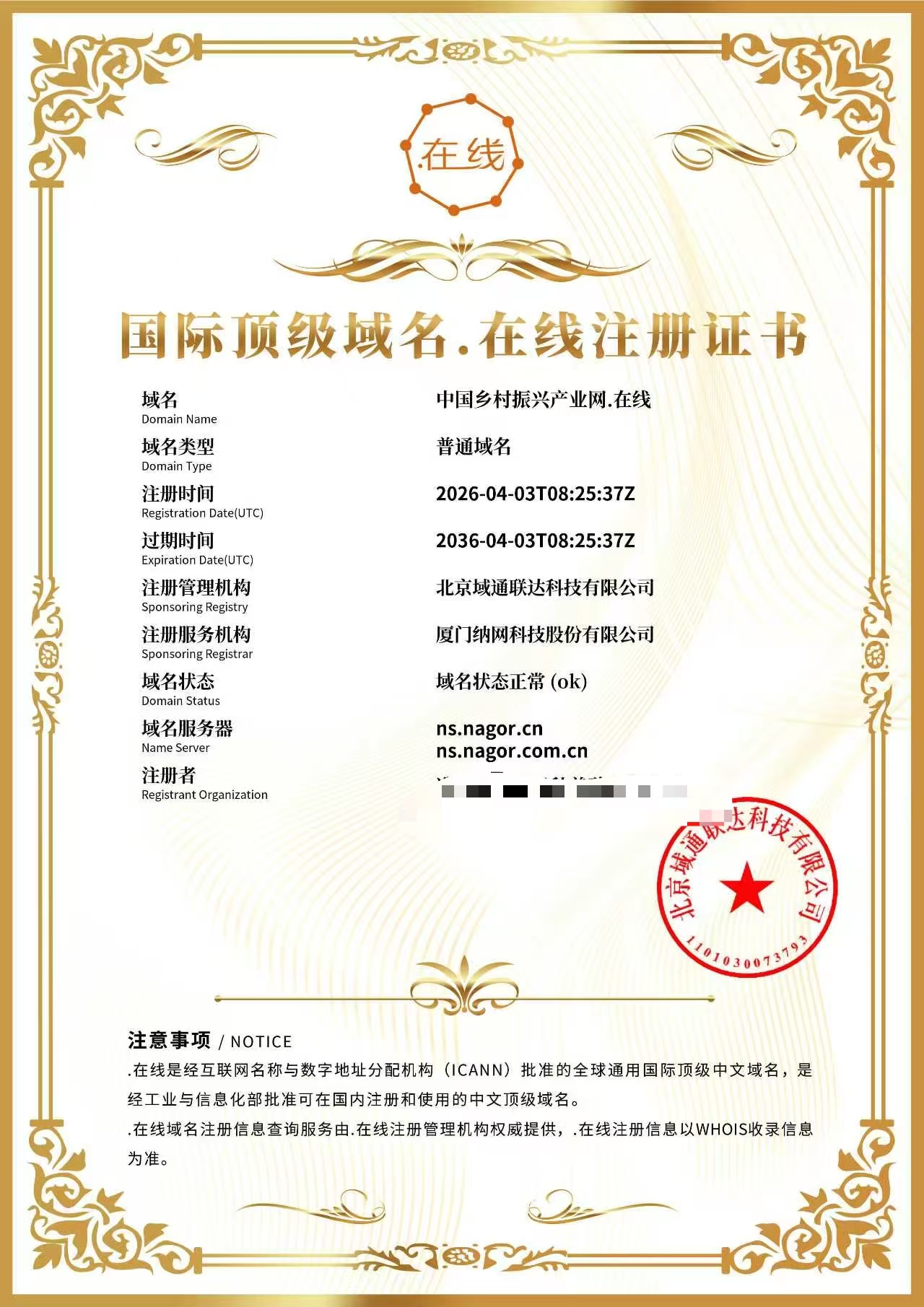 中国乡村振兴产业网（诚信出售，虚假勿扰）