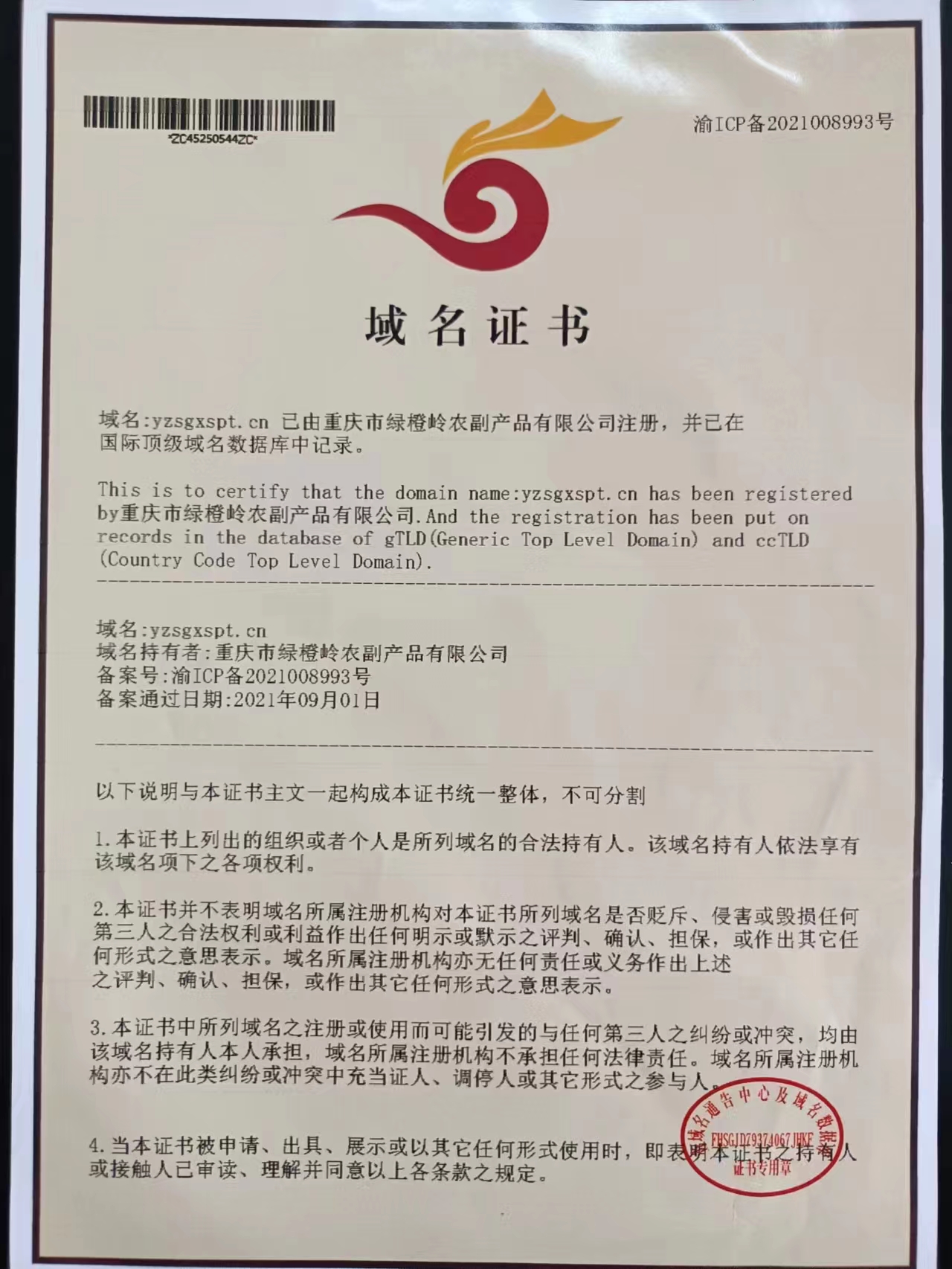 优质水果销售平台（税后价）