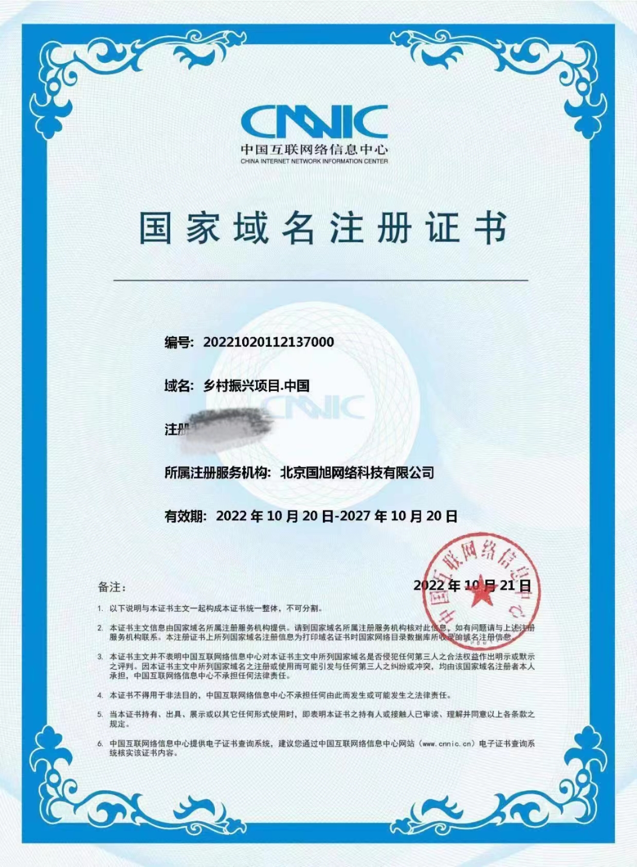 乡村振兴项目.中国（诚信出售，虚假勿扰）