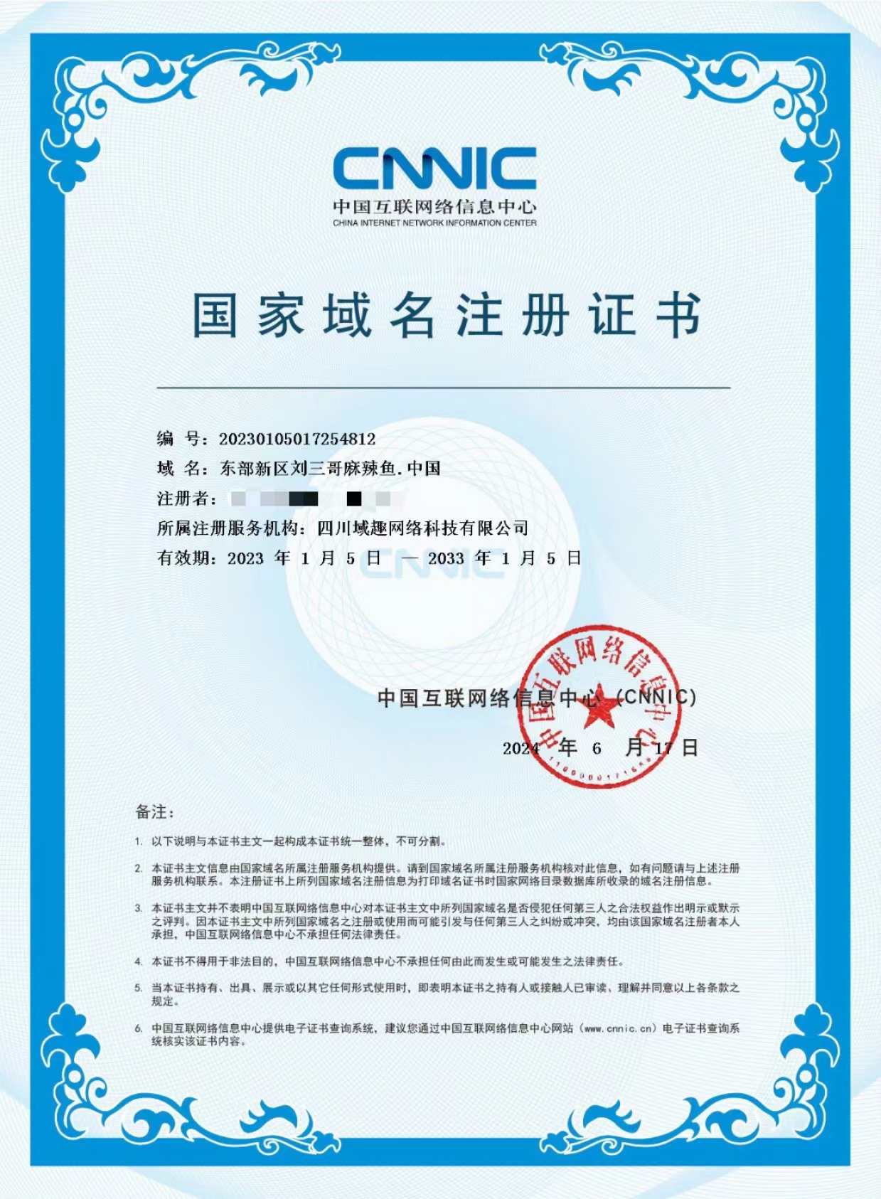 刘三哥现有配套资源出售（诚信出售，虚假勿扰）