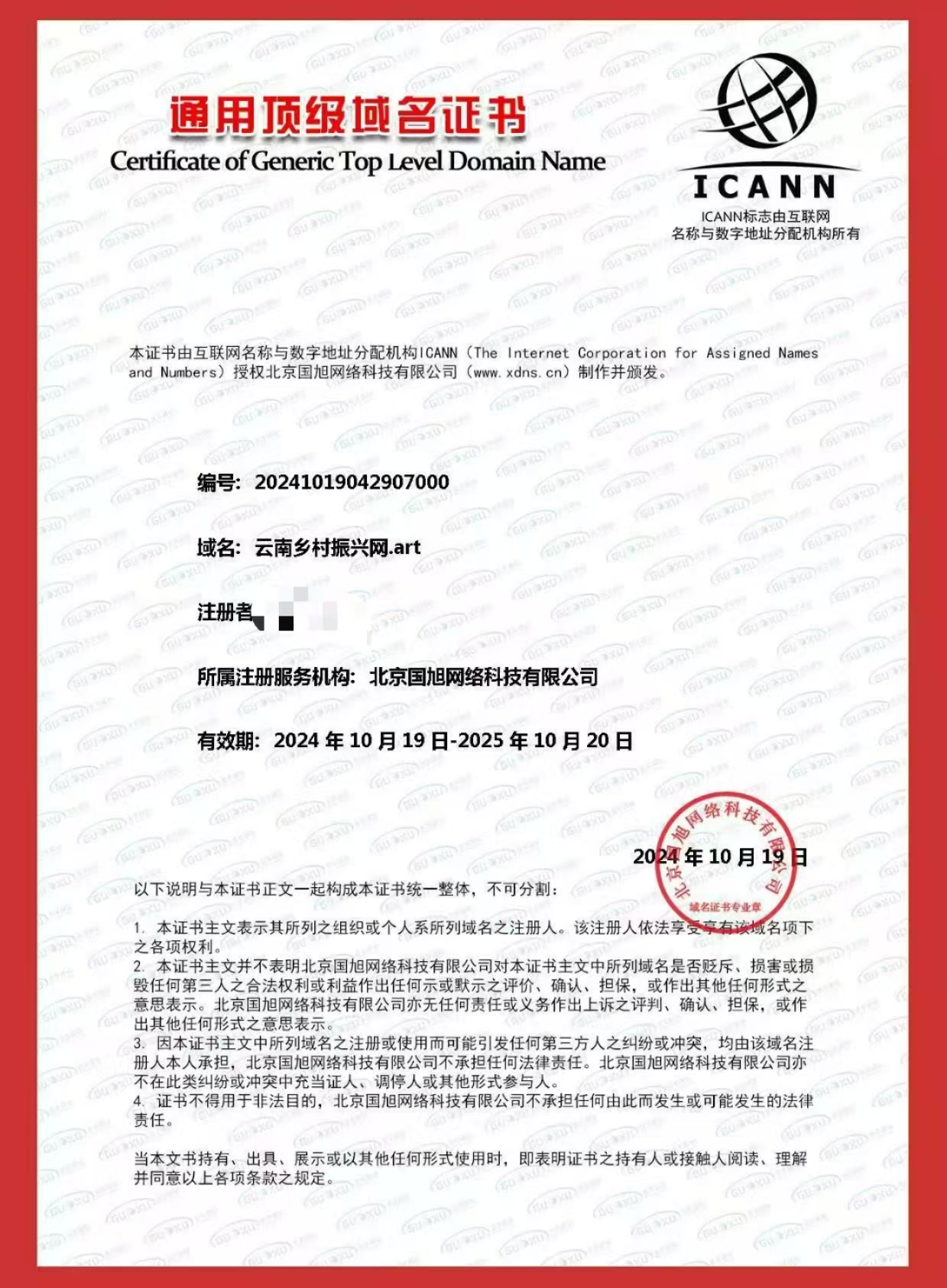 云南乡村振兴网（诚信出售，虚假勿扰！）