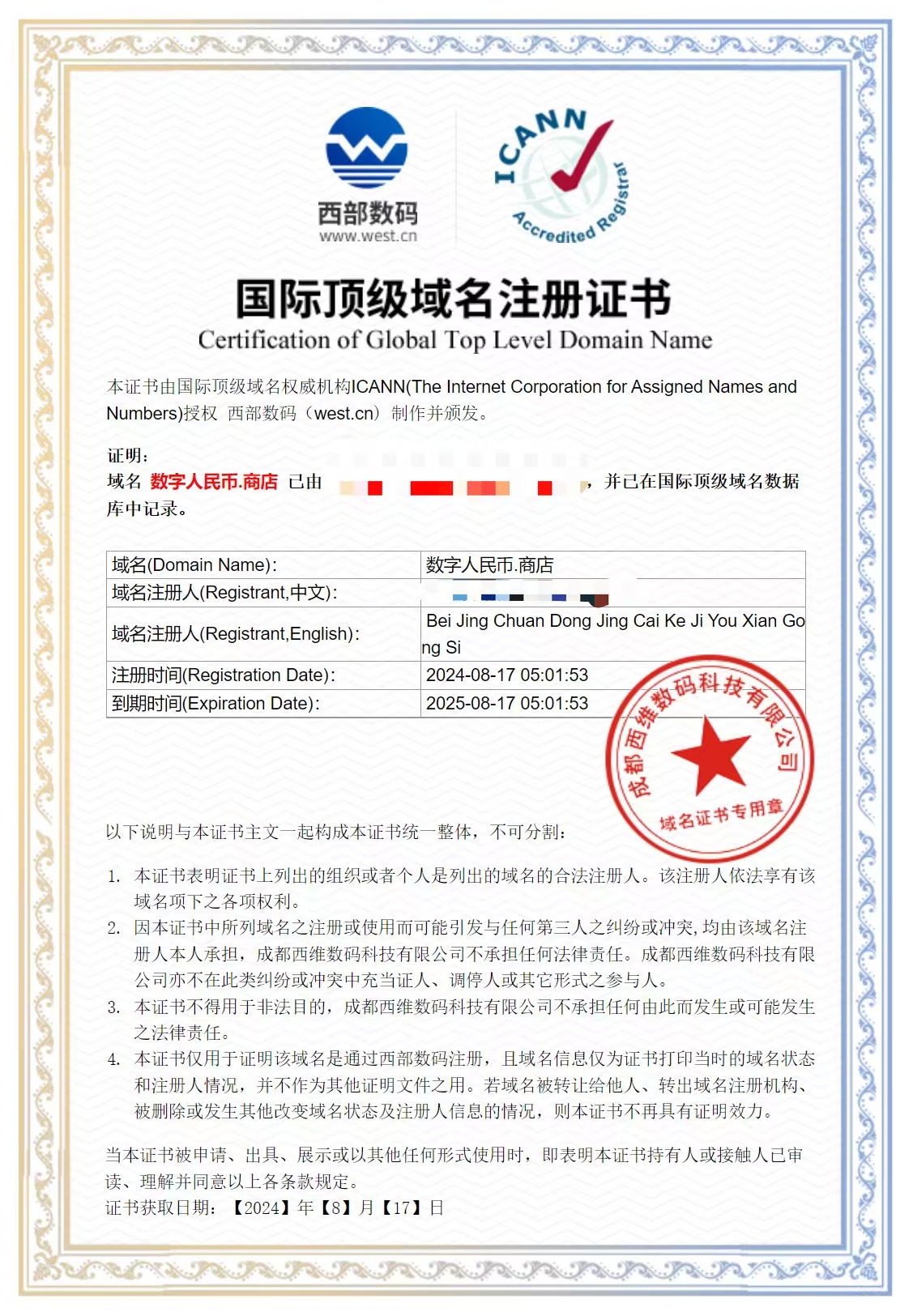数字人民币（诚信出售，虚假勿扰！）