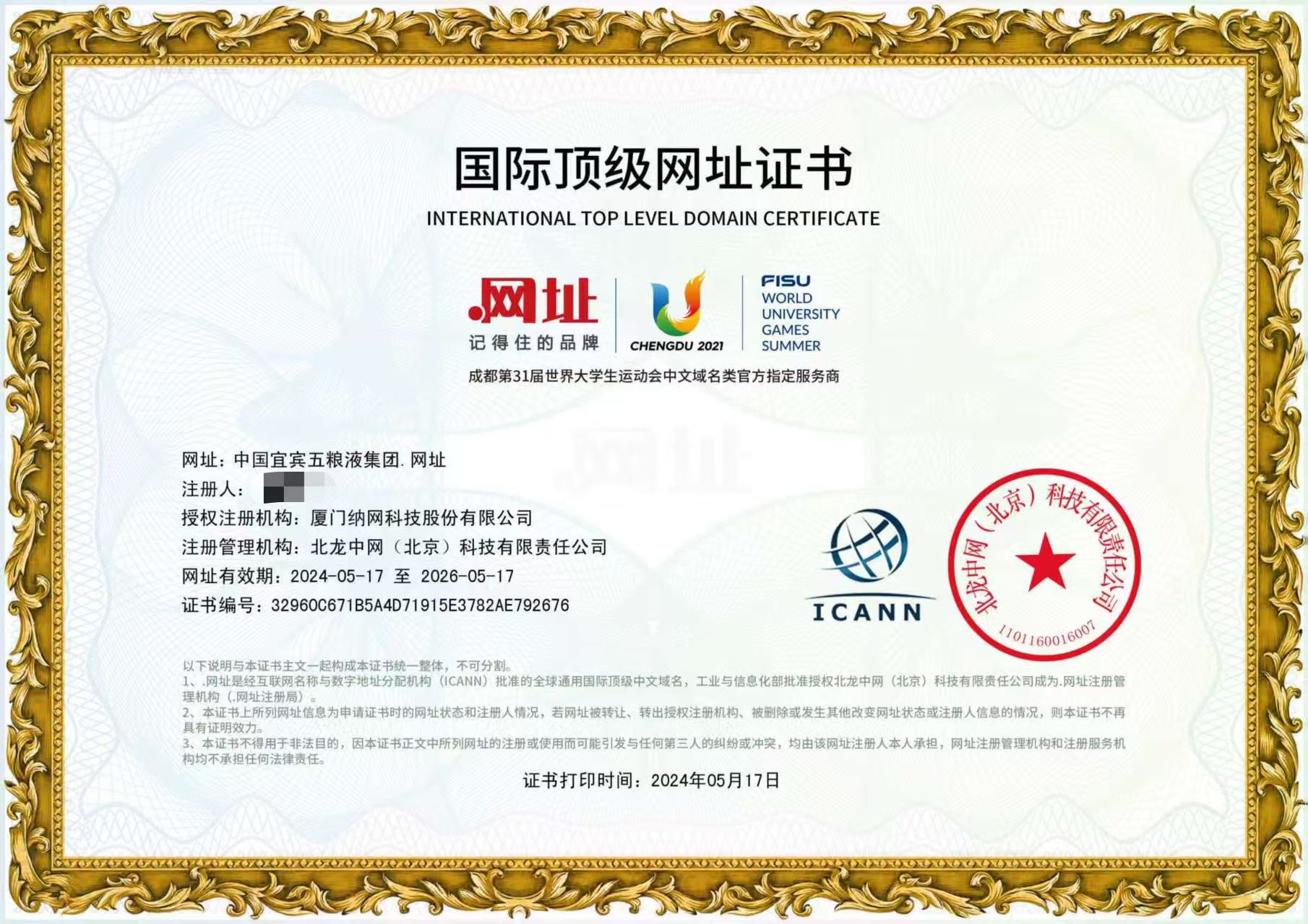 中国宜宾五粮液集团.网址（诚信出售，虚假勿扰！）