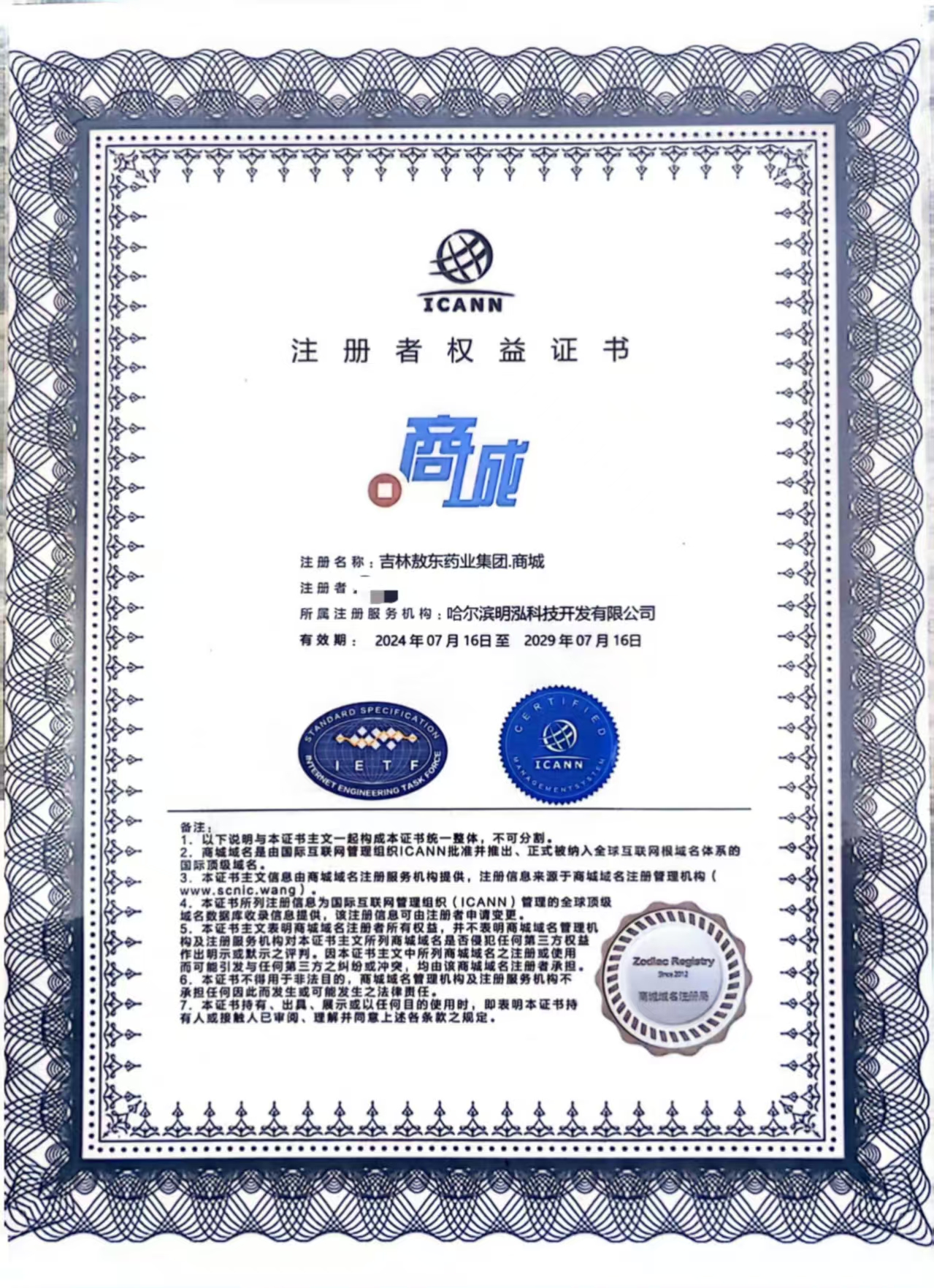 吉林敖东药业集团.商城（诚信出售，虚假勿扰！）