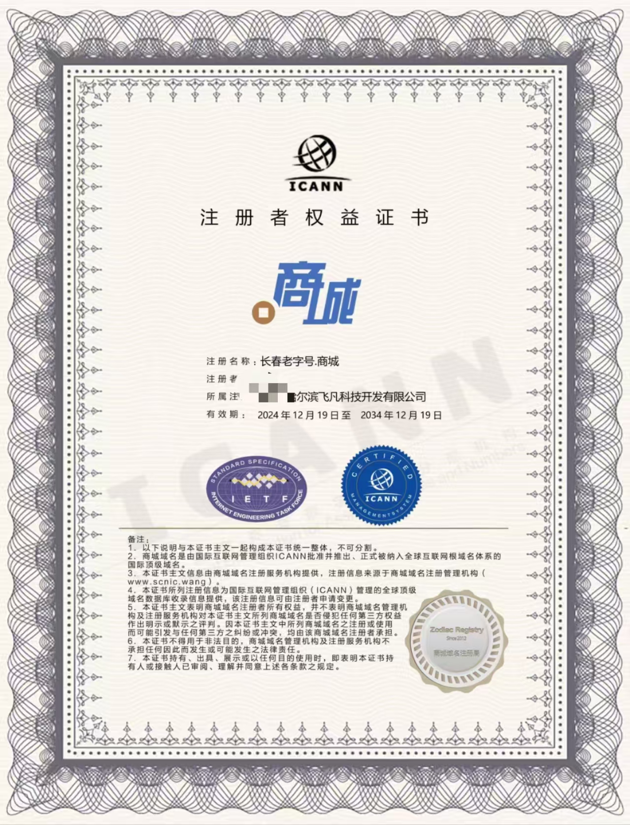 长春老字号.商城（诚信出售，虚假勿扰）