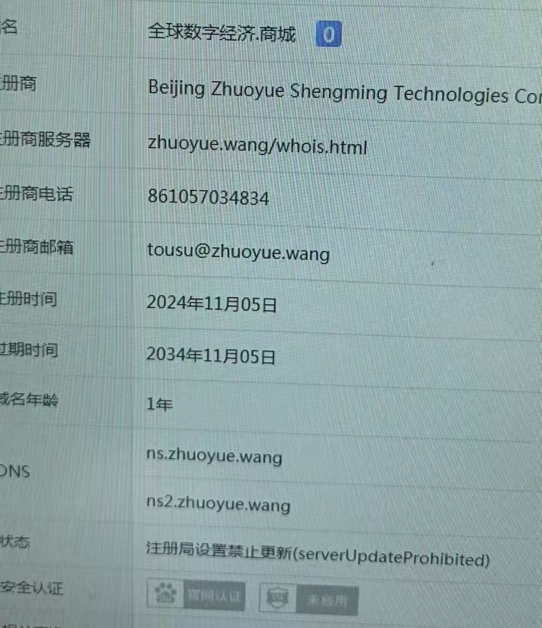 全球数字经济.商城（诚信出售，虚假勿扰）