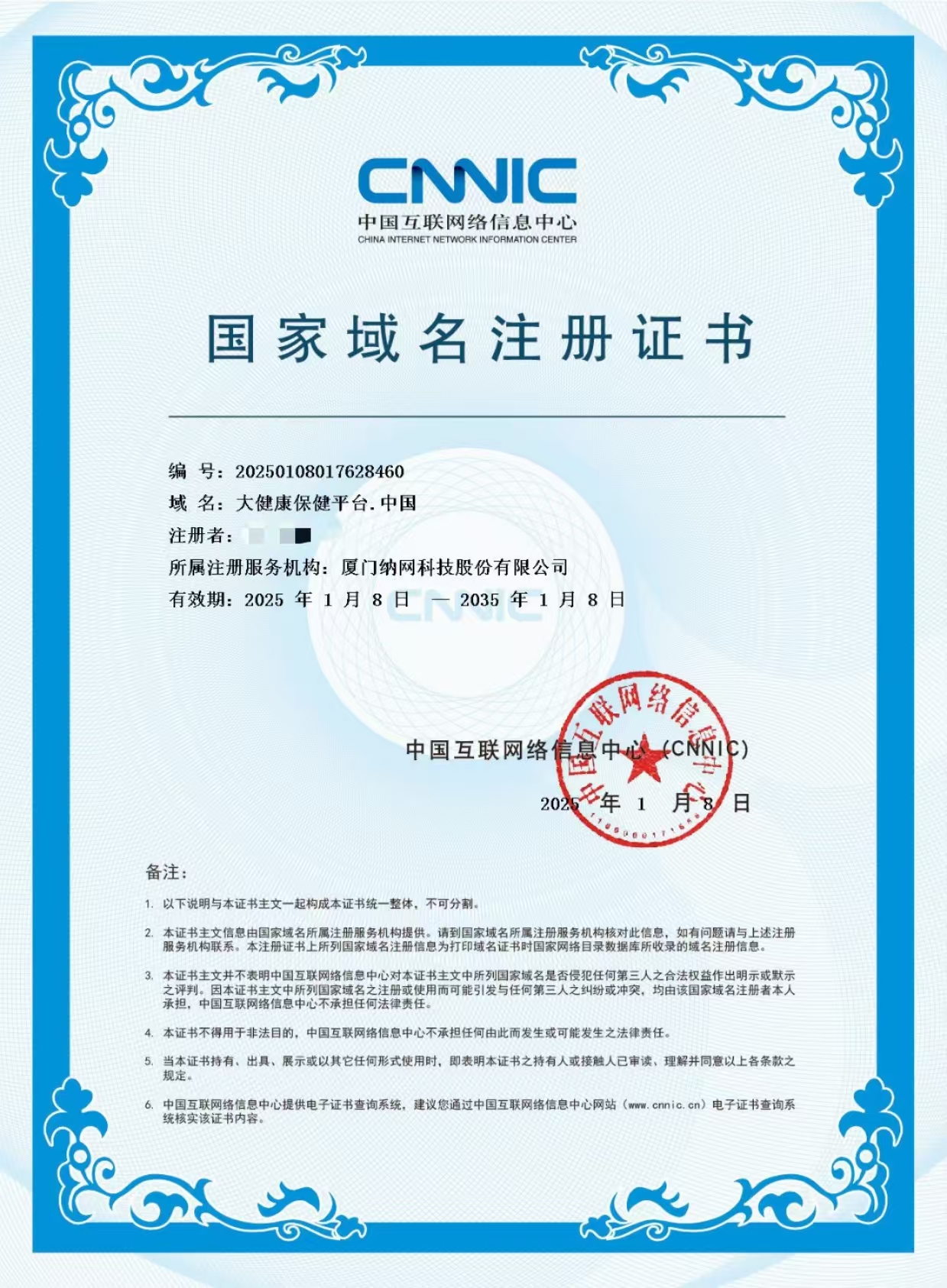 大健康保健平台（诚信出售，虚假勿扰！）
