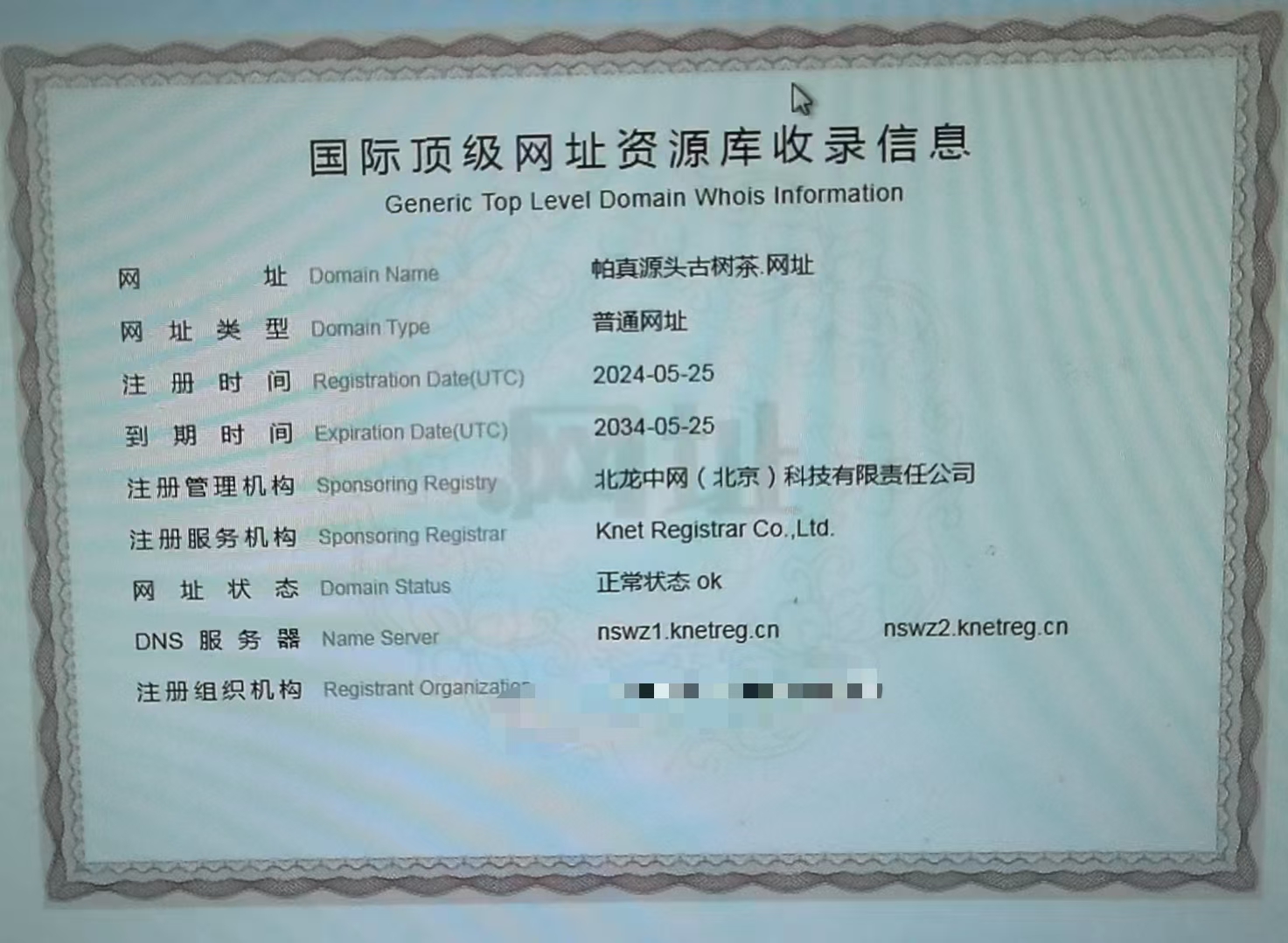 帧真源头古树茶（诚信出售，虚假勿扰）