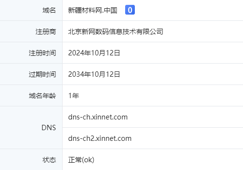 新疆材料网（诚信出售，新疆勿扰！）