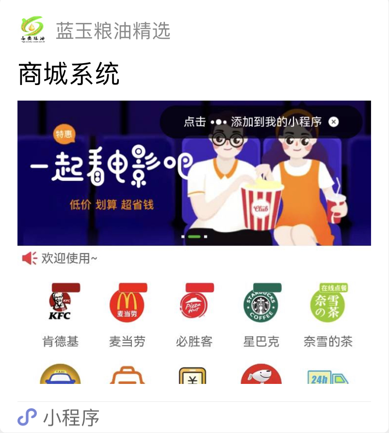 蓝玉粮油精选+我家粮油精选（诚