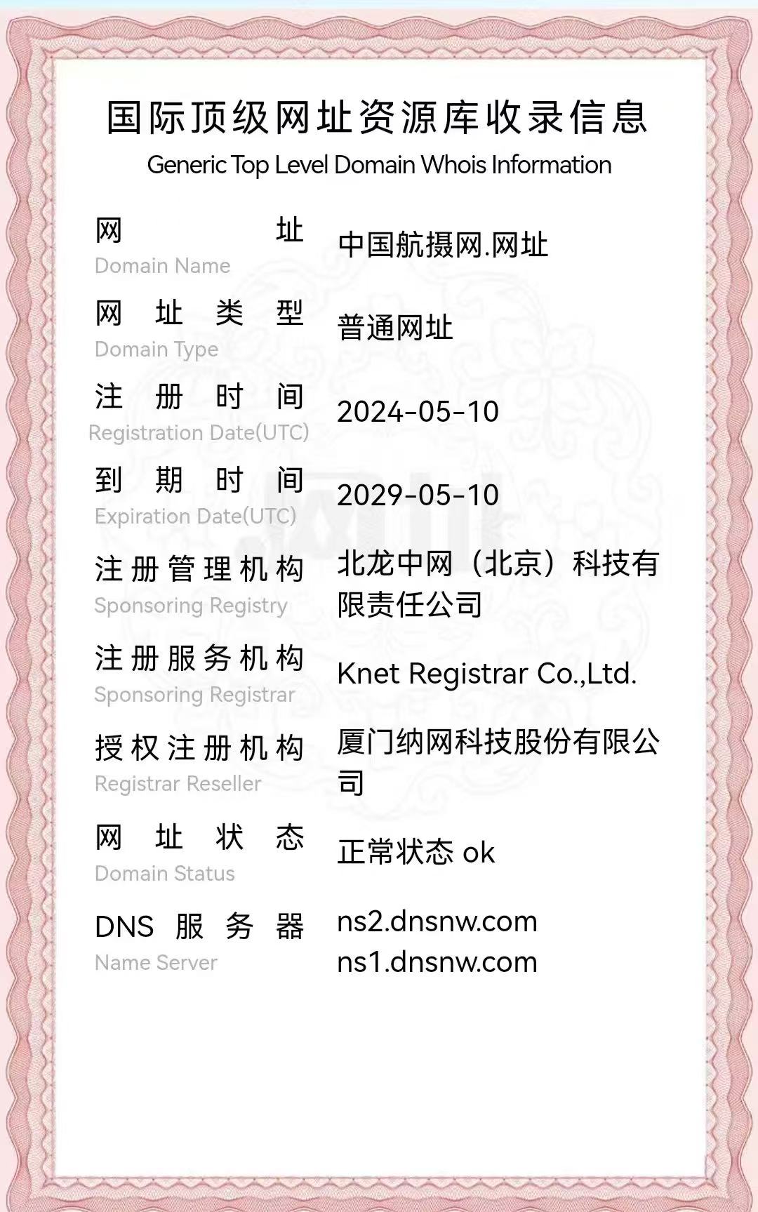中国航摄网.网址（诚信出售，虚假勿扰）