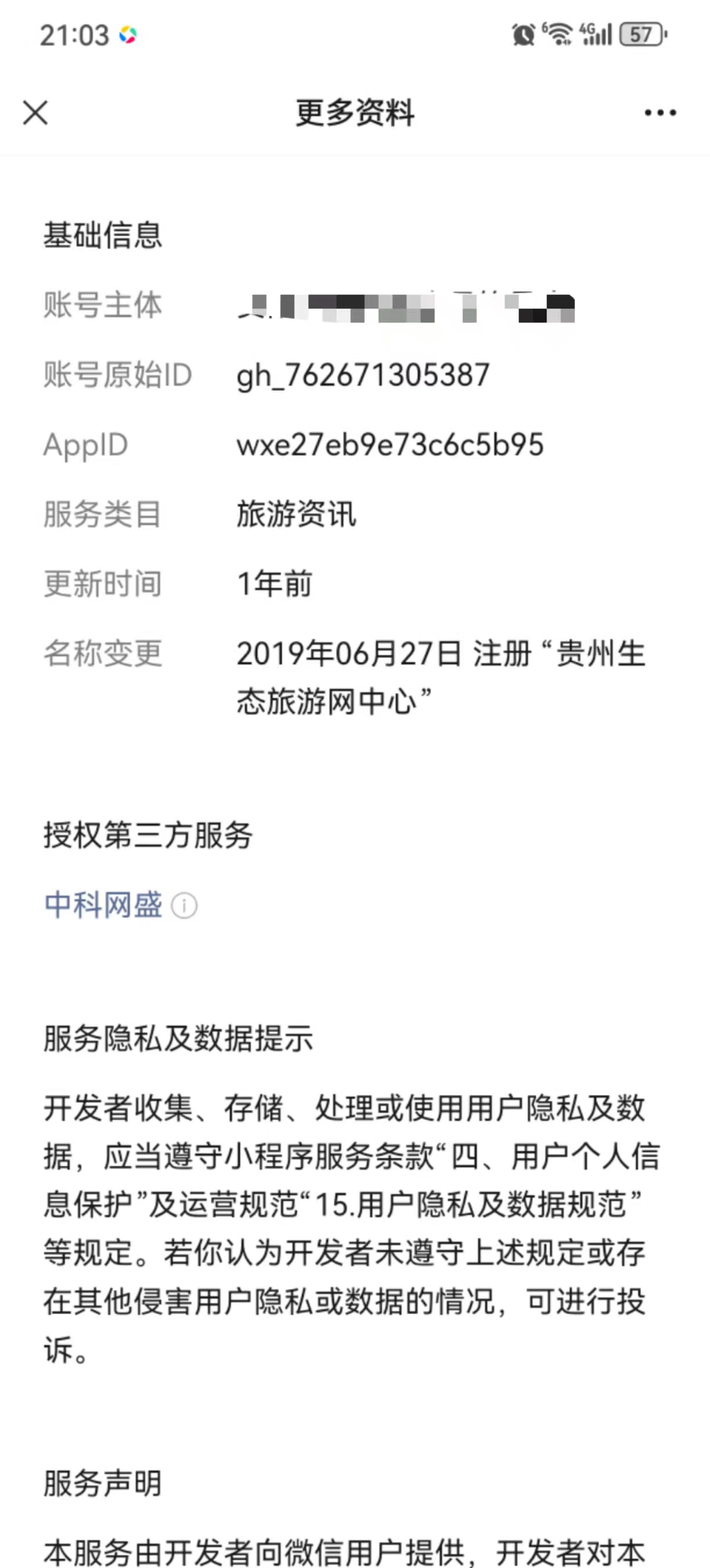小程序 太湖水产
