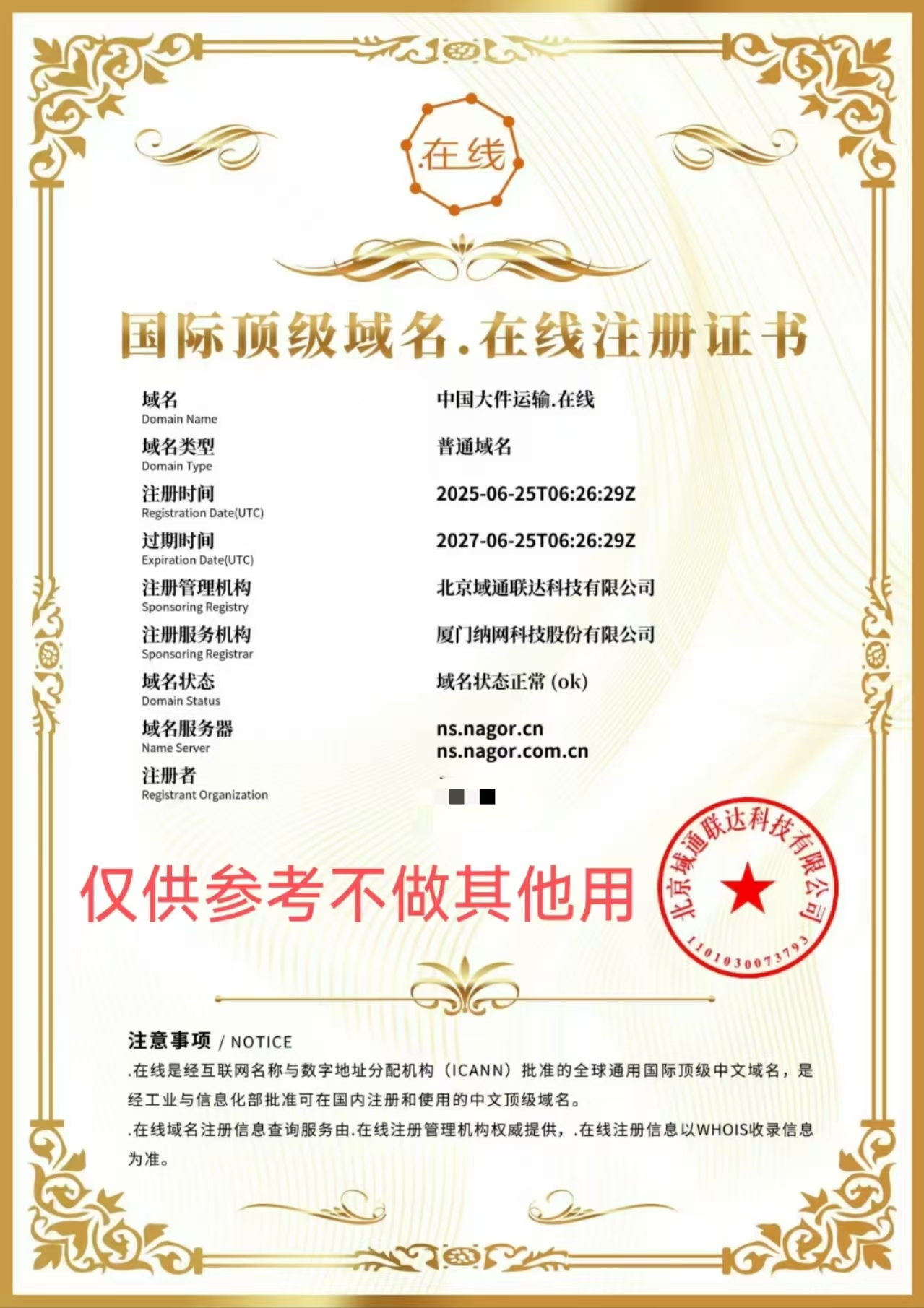中国大件运输（诚信出售，虚假勿扰！）