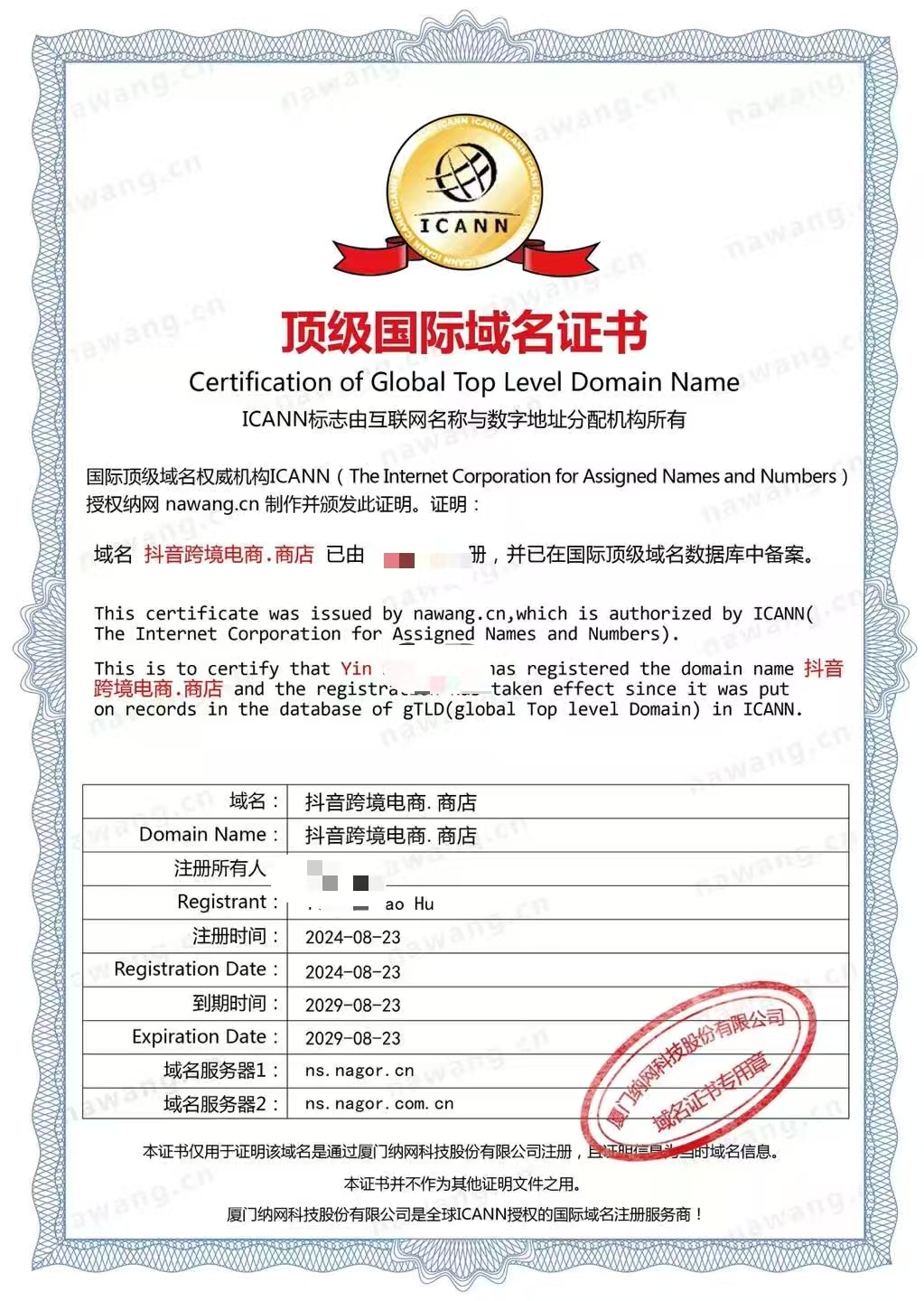 抖音跨境电商精品域名（诚信出售，虚假勿扰）