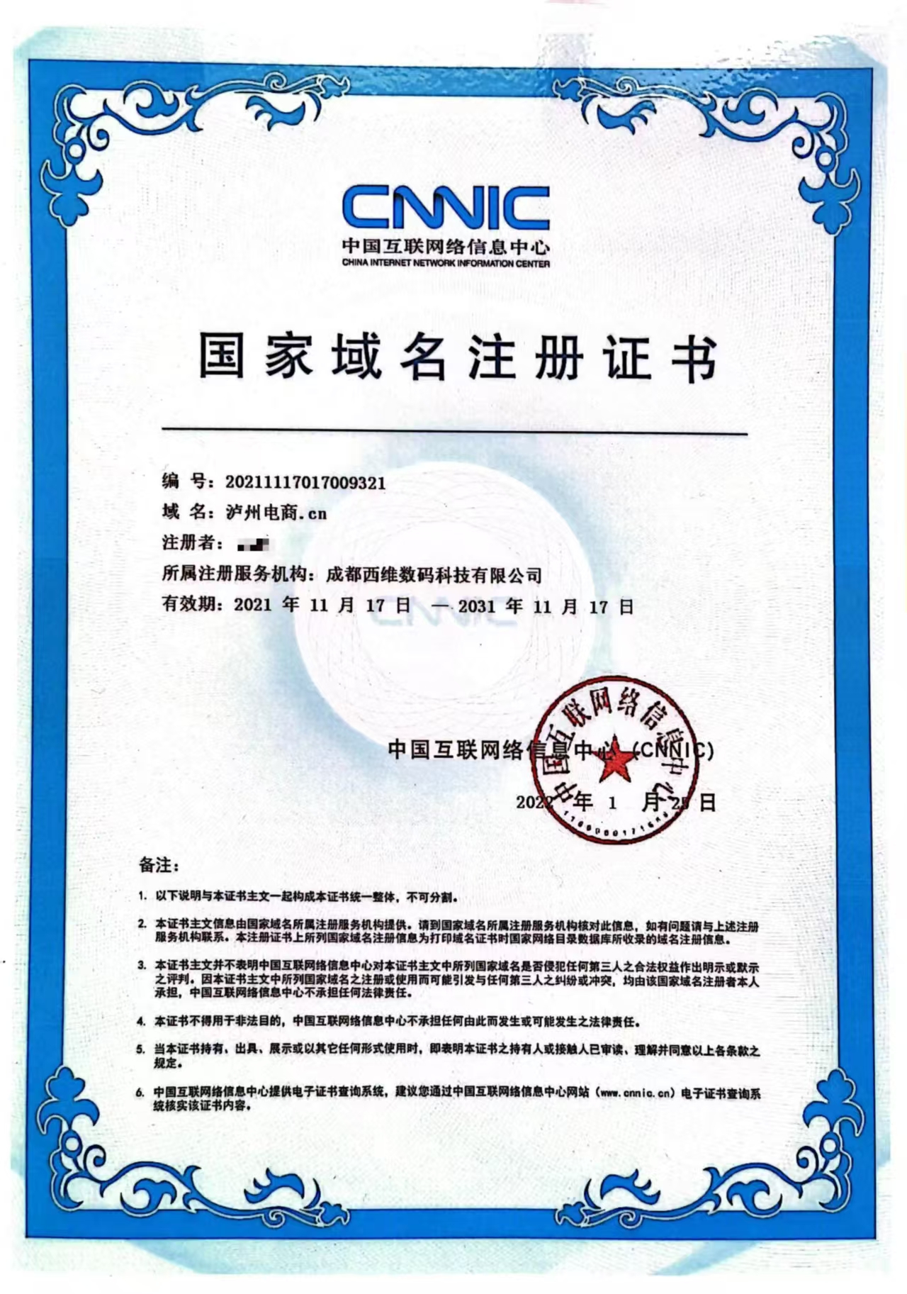 泸州电商（诚信出售，虚假勿扰）