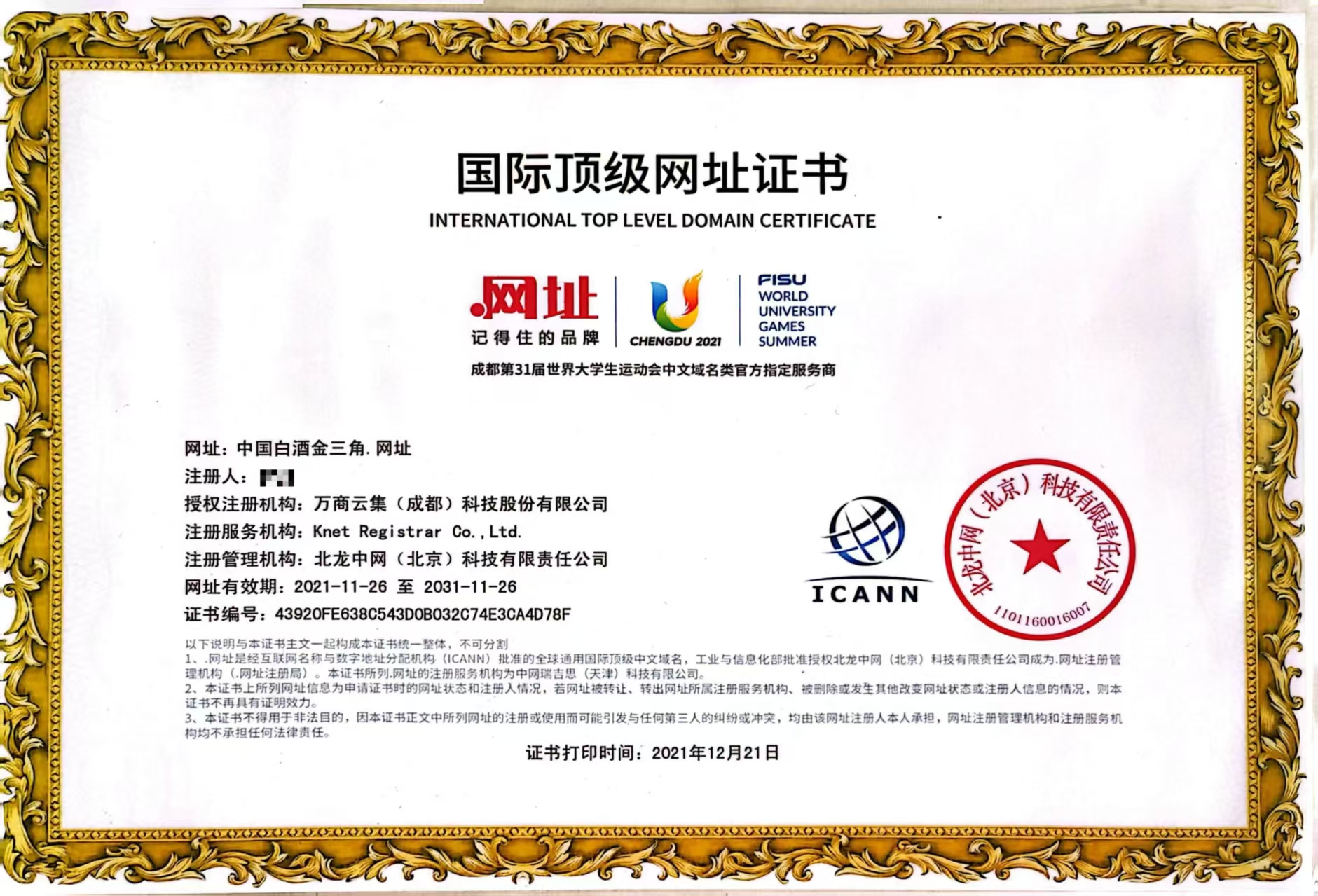 中国白酒金三角（诚信出售，虚假勿扰）