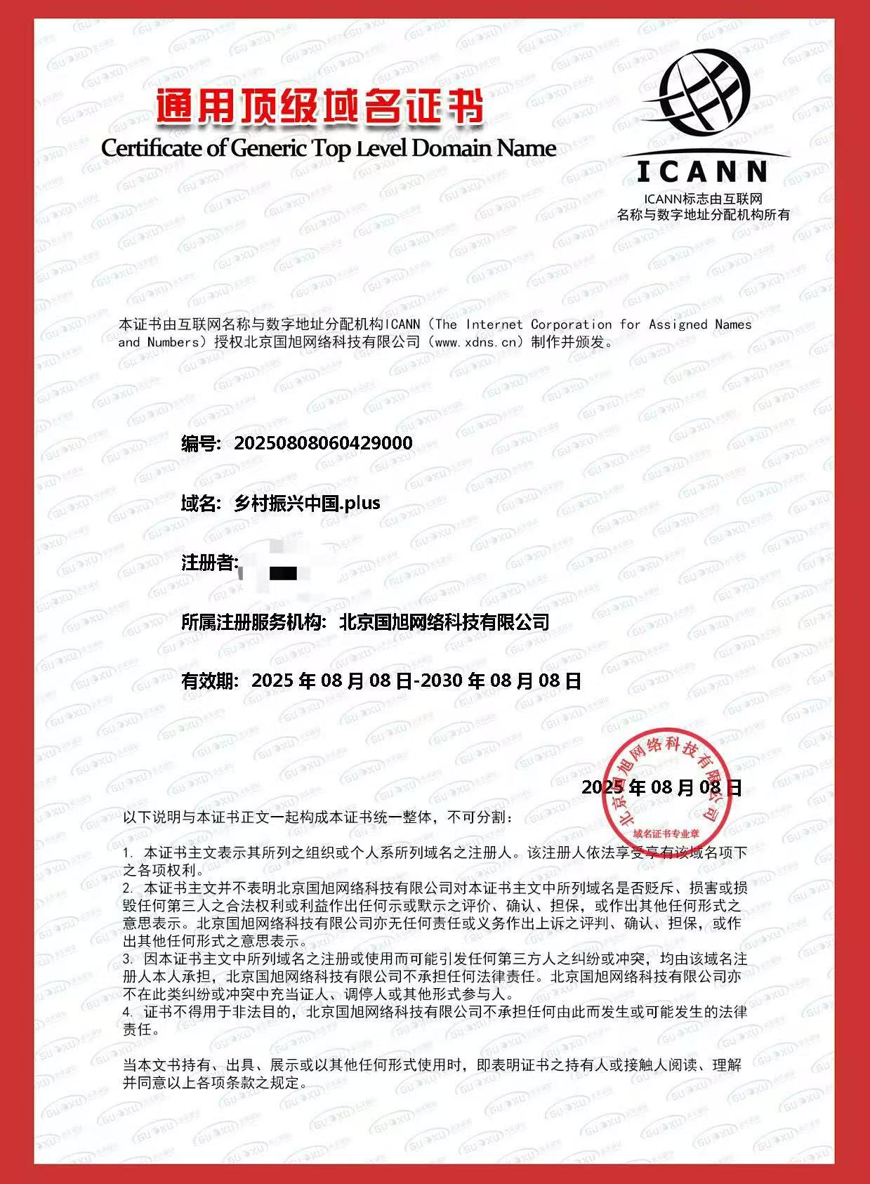 乡村振兴中国（诚信出售，虚假勿扰）