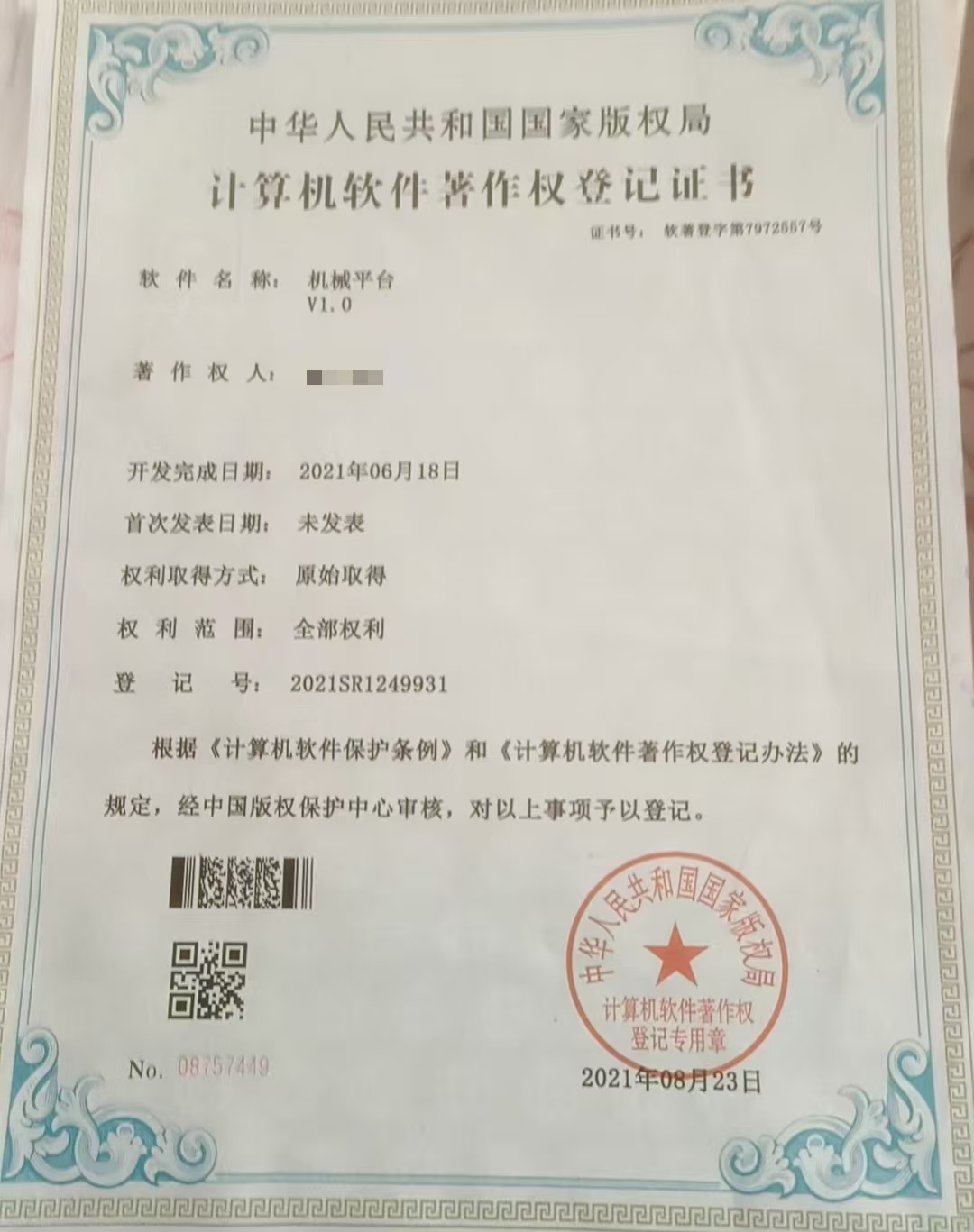 宁德时代集团，数字人民币，机械平台（诚信出售，虚假勿扰）